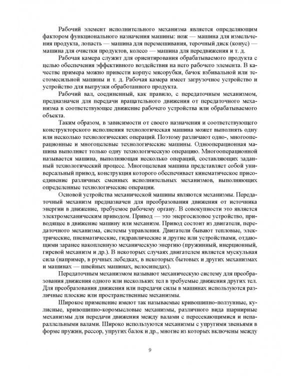 Детали машин. Привод. Учебник для СПО