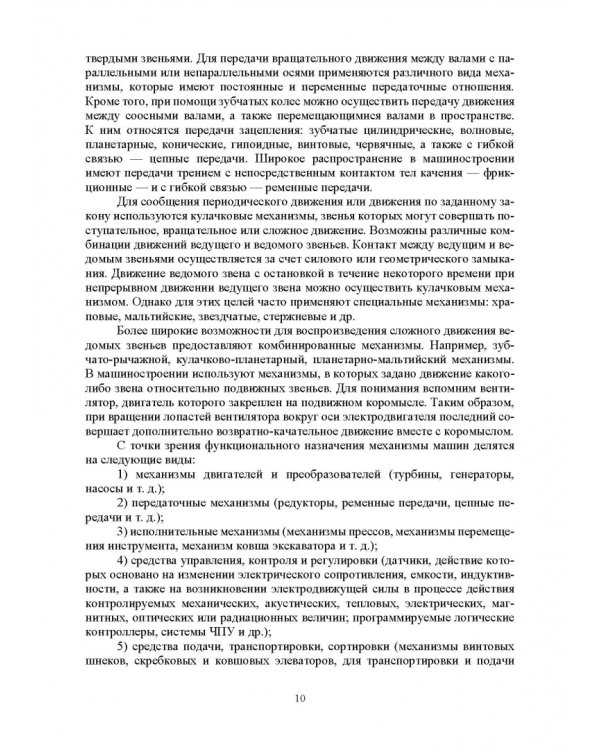 Детали машин. Привод. Учебник для СПО