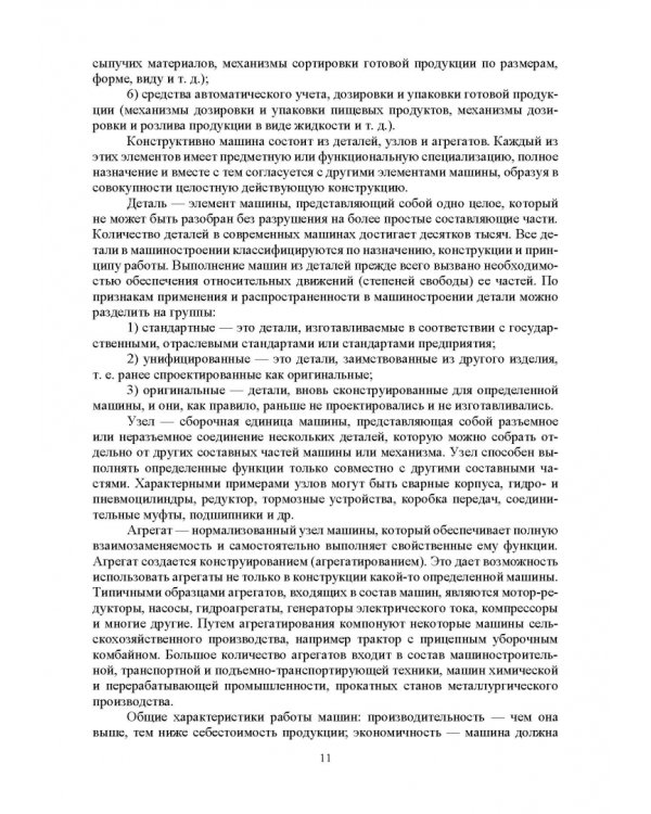 Детали машин. Привод. Учебник для СПО