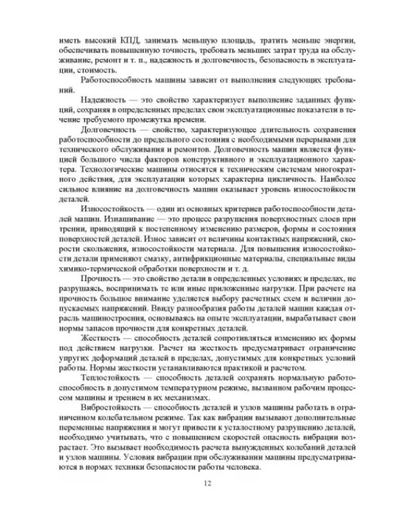 Детали машин. Привод. Учебник для СПО