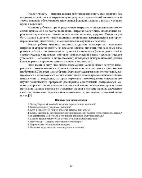 Детали машин. Привод. Учебник для СПО
