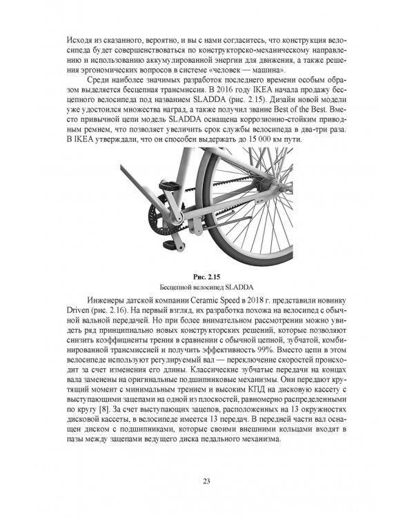 Детали машин. Привод. Учебник для СПО
