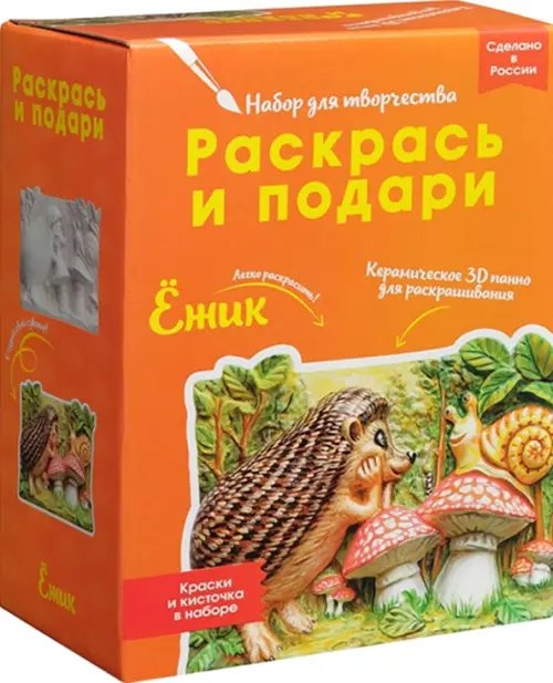 Наборы для творчества из керамики Набор для творчества Ежик