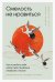 Смелость не нравиться. Как полюбить себя, найти свое призвание и выбрать счастье