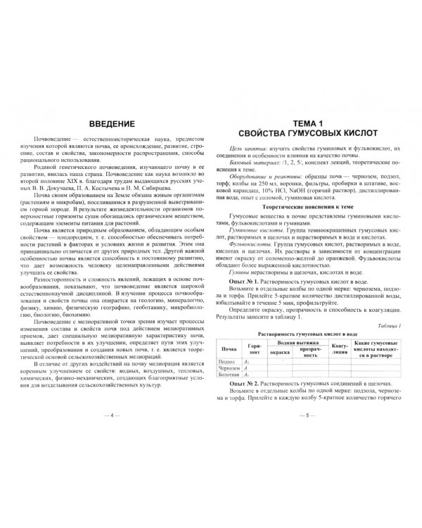 Почвоведение. Практикум. Учебное пособие для вузов