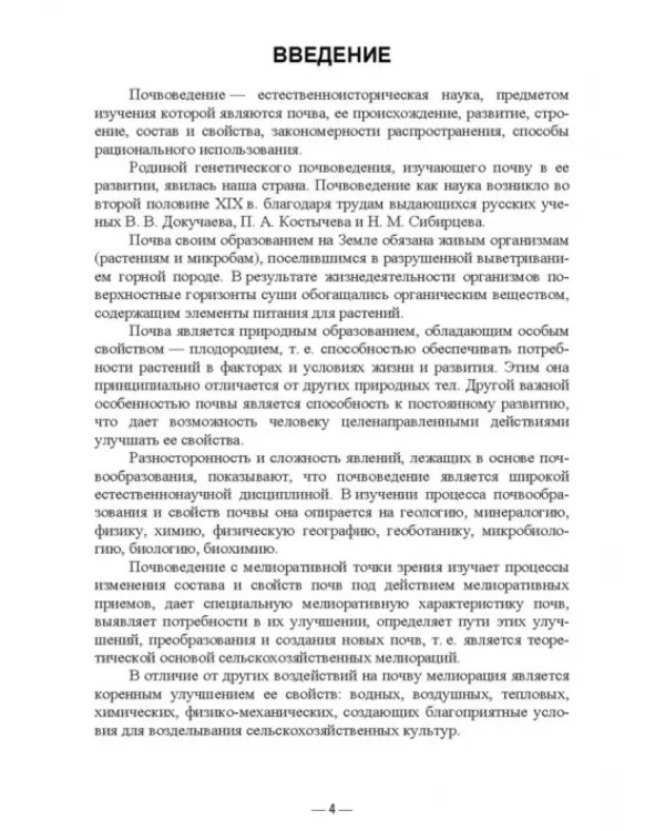 Дополнительное изображение книги «Почвоведение. Практикум. Учебное пособие для вузов»