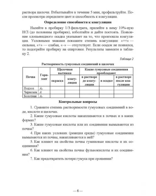 Дополнительное изображение книги «Почвоведение. Практикум. Учебное пособие для вузов»