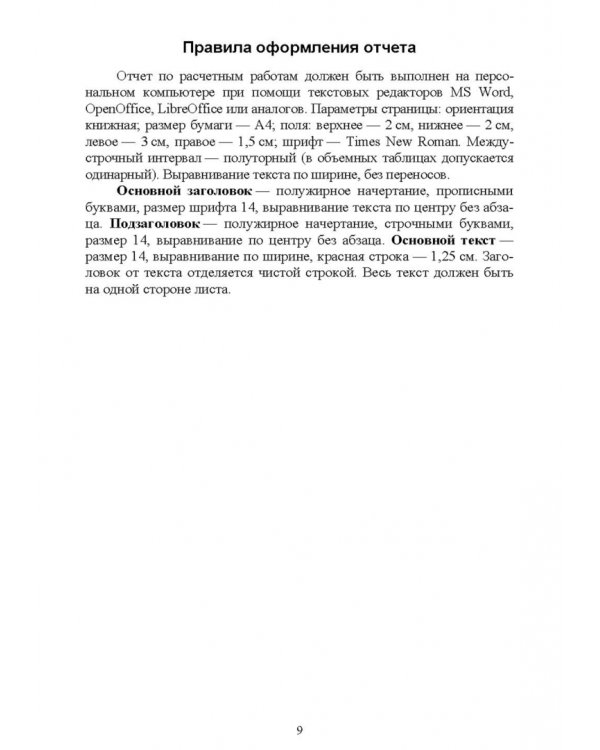 Комплексное использование ресурсов леса. Экономическая эффективность. Учебное пособие