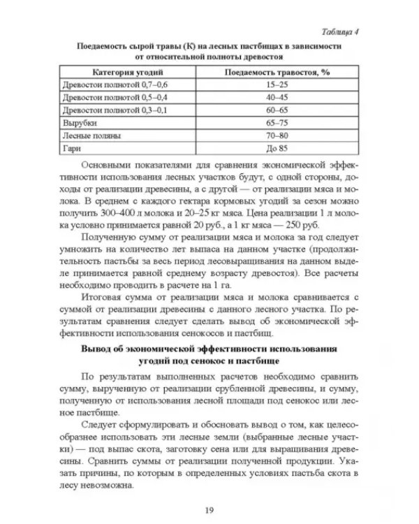 Комплексное использование ресурсов леса. Экономическая эффективность. Учебное пособие