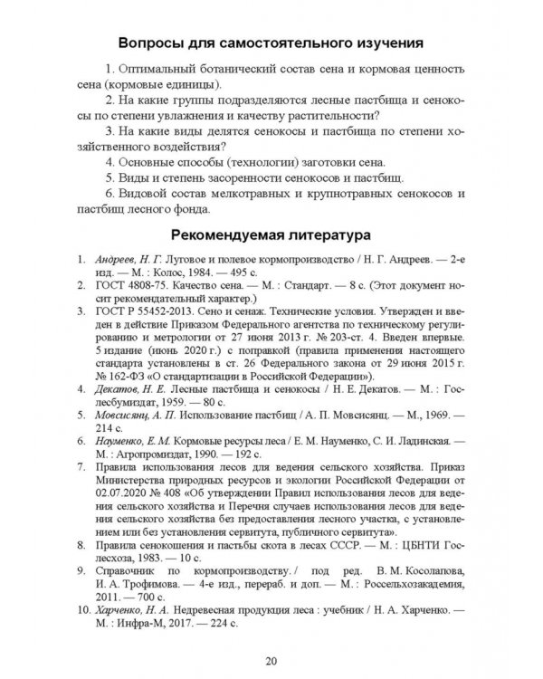 Комплексное использование ресурсов леса. Экономическая эффективность. Учебное пособие