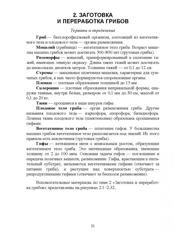 Комплексное использование ресурсов леса. Экономическая эффективность. Учебное пособие