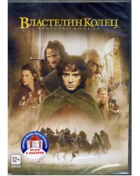 Властелин колец. Трилогия (3DVD)