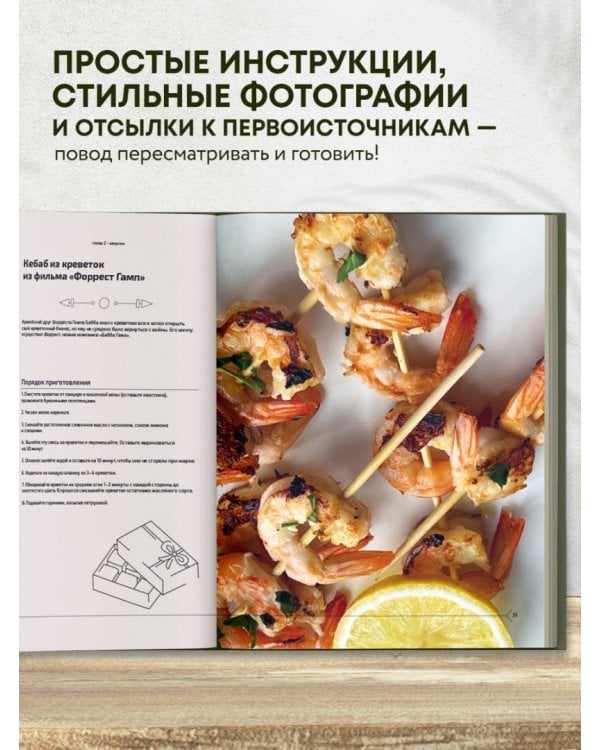 Едим как в кино. 50 рецептов из культовых фильмов и сериалов