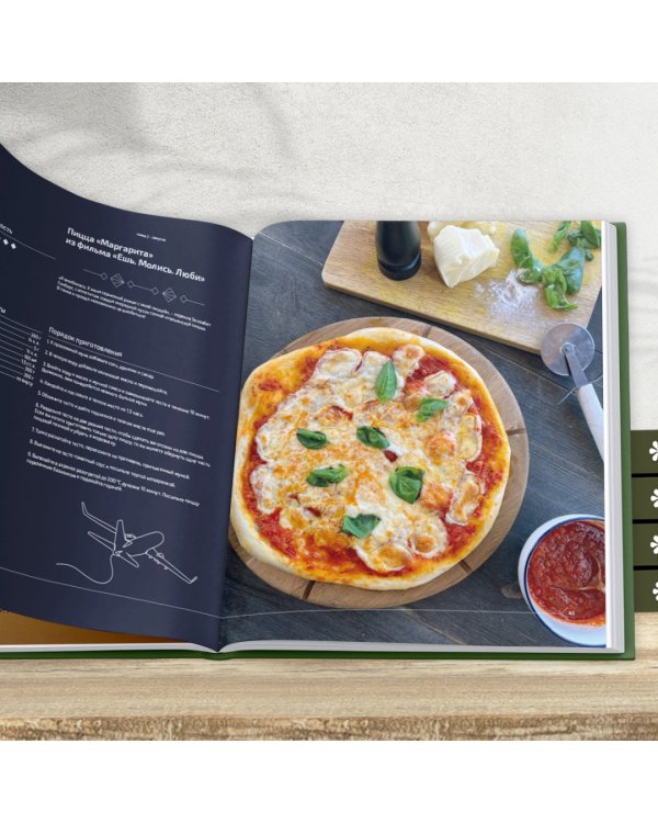 Едим как в кино. 50 рецептов из культовых фильмов и сериалов