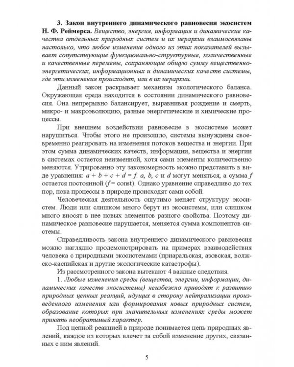 Основы природопользования. Лабораторный практикум. Учебное пособие для вузов