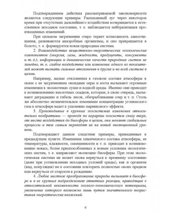 Основы природопользования. Лабораторный практикум. Учебное пособие для вузов