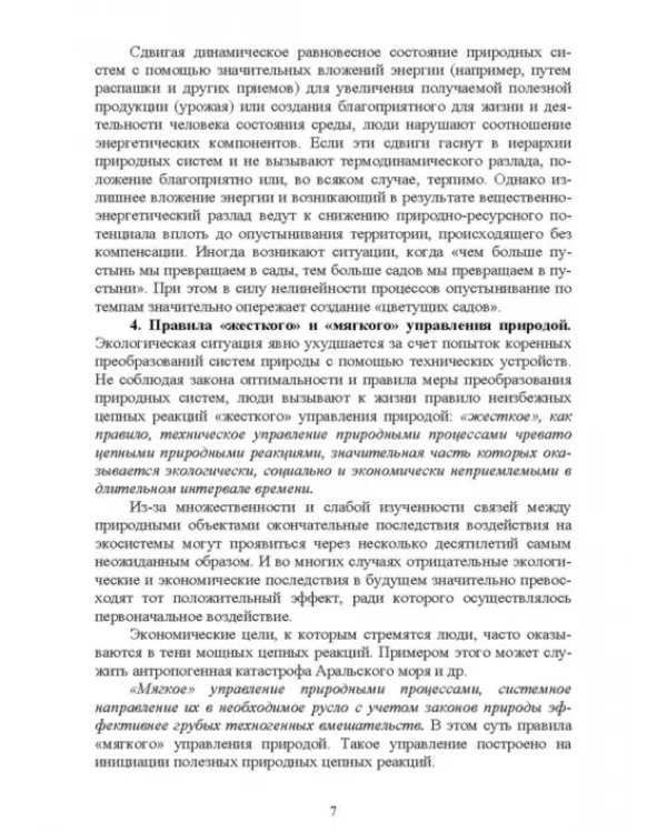 Основы природопользования. Лабораторный практикум. Учебное пособие для вузов
