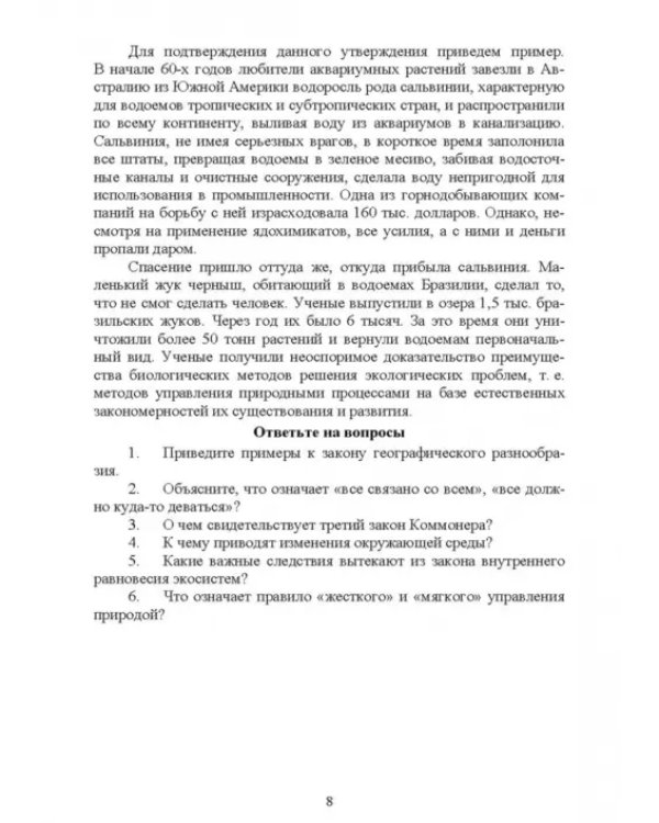 Основы природопользования. Лабораторный практикум. Учебное пособие для вузов