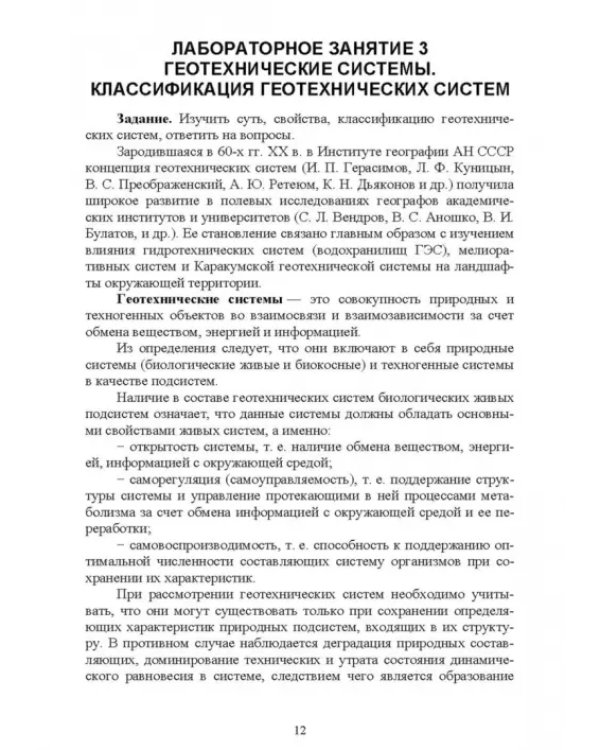 Основы природопользования. Лабораторный практикум. Учебное пособие для вузов