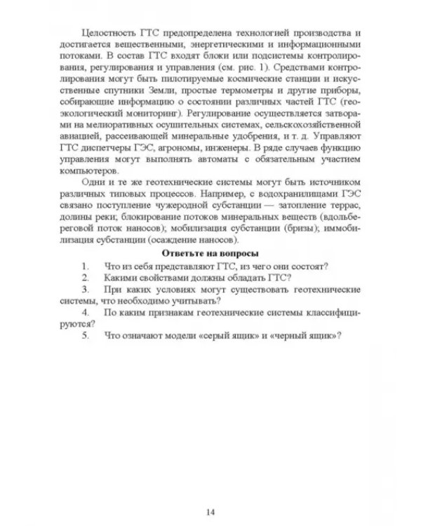 Основы природопользования. Лабораторный практикум. Учебное пособие для вузов
