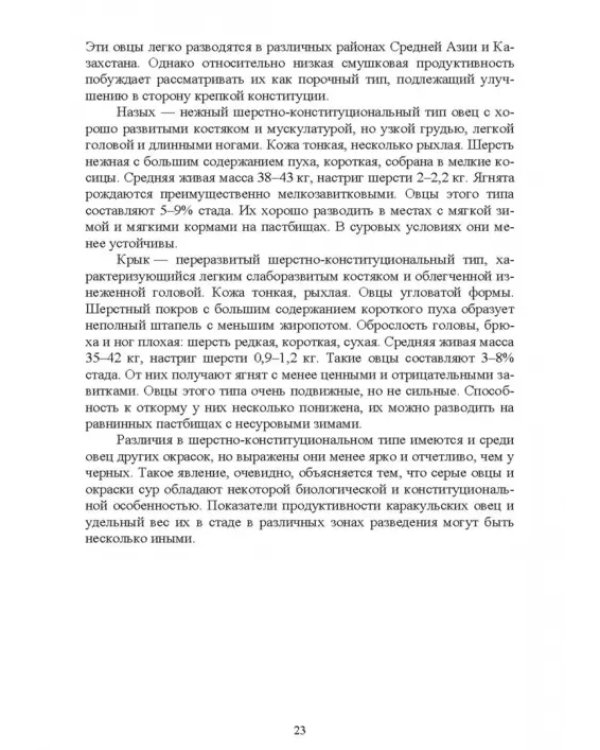 Основы каракулеводства. Учебник для СПО