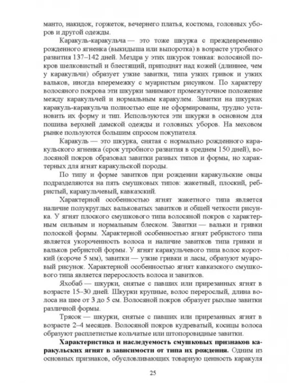 Основы каракулеводства. Учебник для СПО