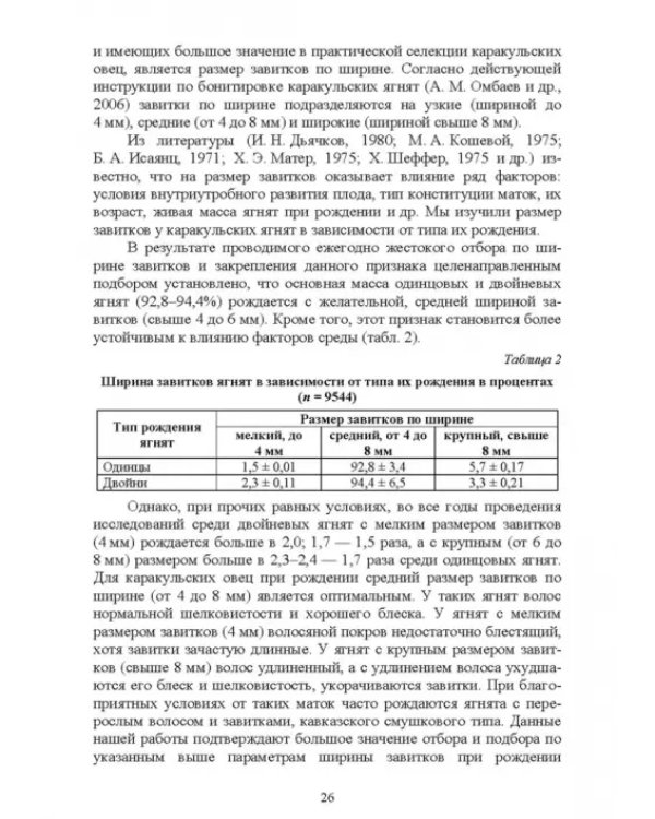 Основы каракулеводства. Учебник для СПО