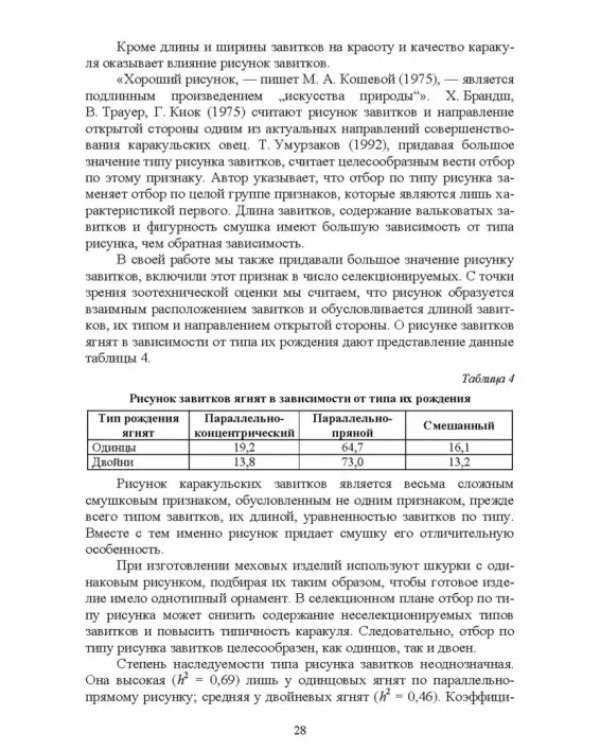 Основы каракулеводства. Учебник для СПО