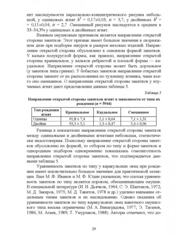 Основы каракулеводства. Учебник для СПО