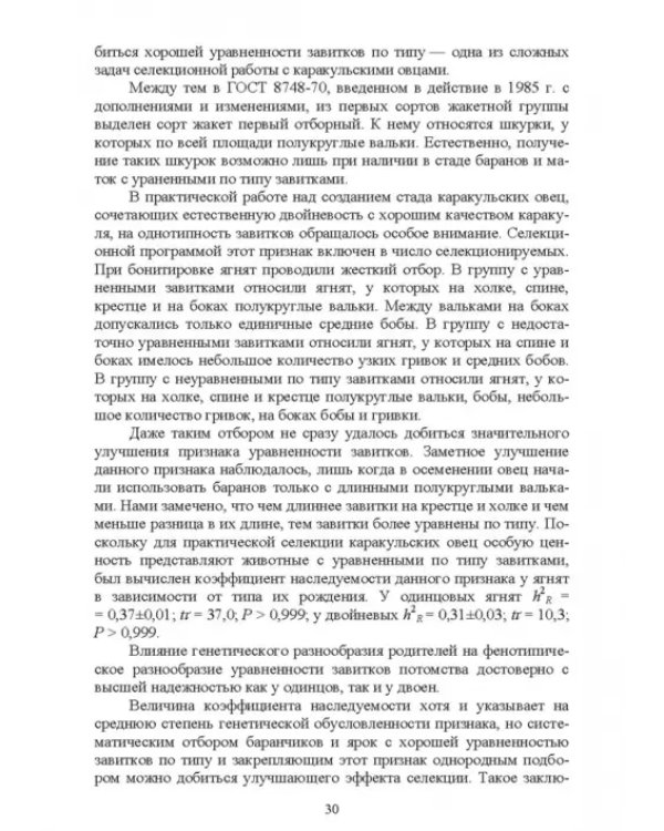 Основы каракулеводства. Учебник для СПО