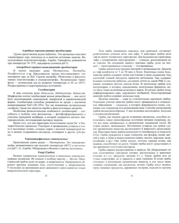 Почвенная микробиология. Учебное пособие
