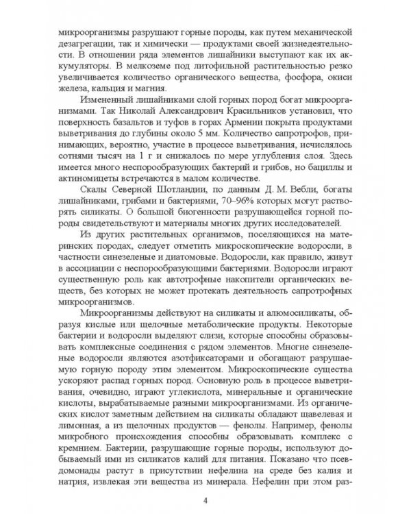 Почвенная микробиология. Учебное пособие