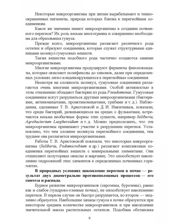 Почвенная микробиология. Учебное пособие
