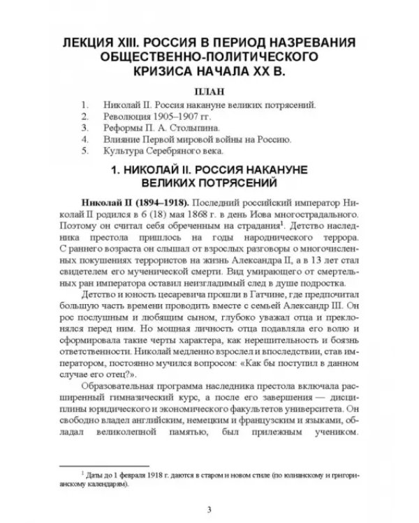 История России. XX - начало XXI вв. Курс лекций. Учебное пособие