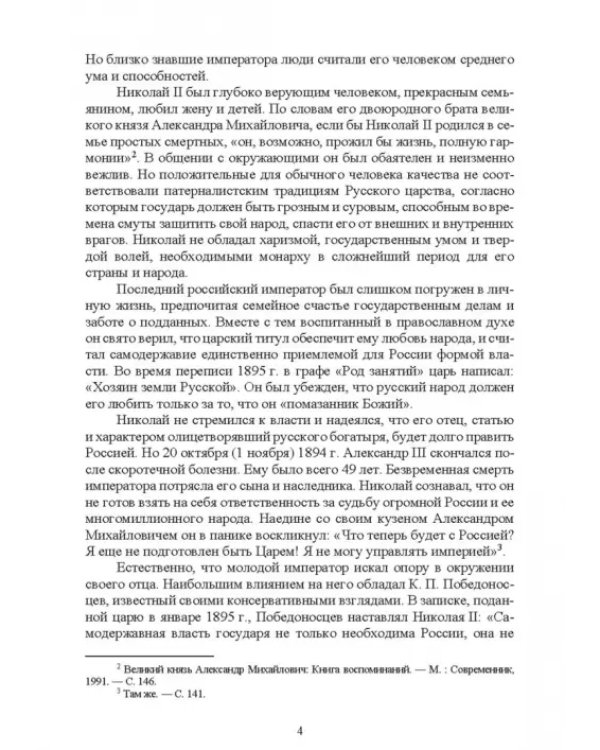 История России. XX - начало XXI вв. Курс лекций. Учебное пособие