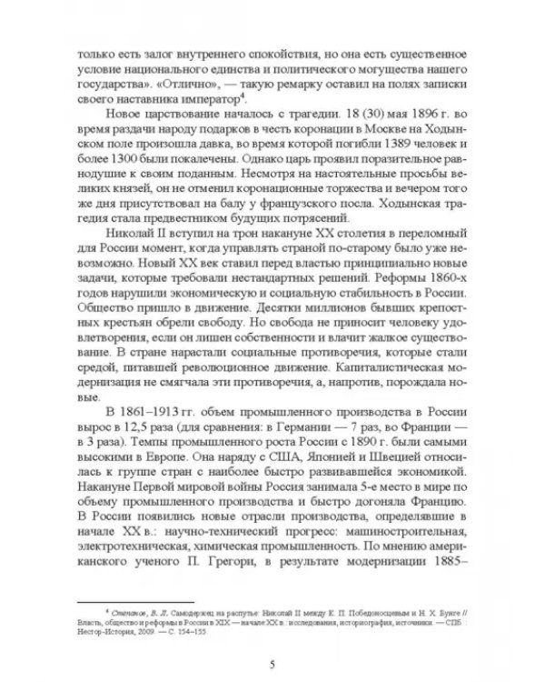 История России. XX - начало XXI вв. Курс лекций. Учебное пособие