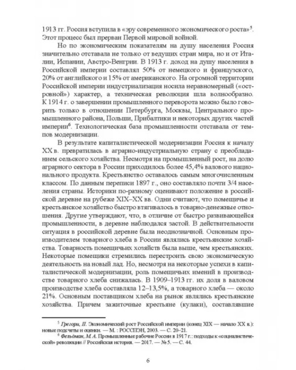 История России. XX - начало XXI вв. Курс лекций. Учебное пособие