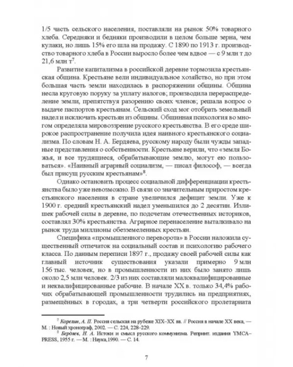 История России. XX - начало XXI вв. Курс лекций. Учебное пособие