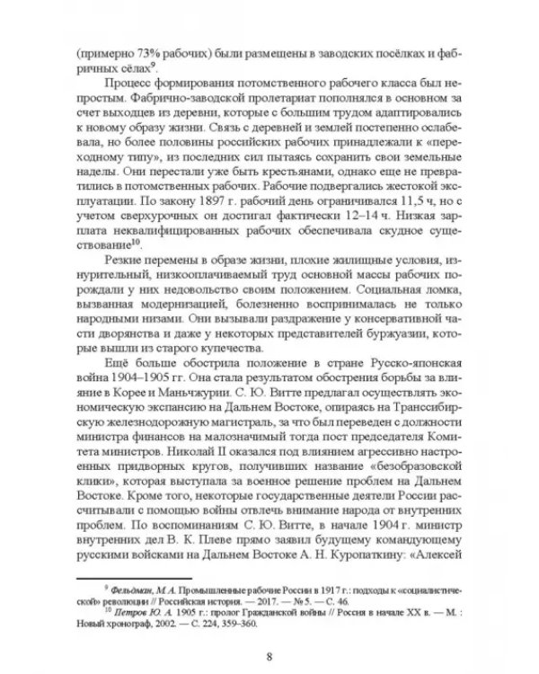 История России. XX - начало XXI вв. Курс лекций. Учебное пособие