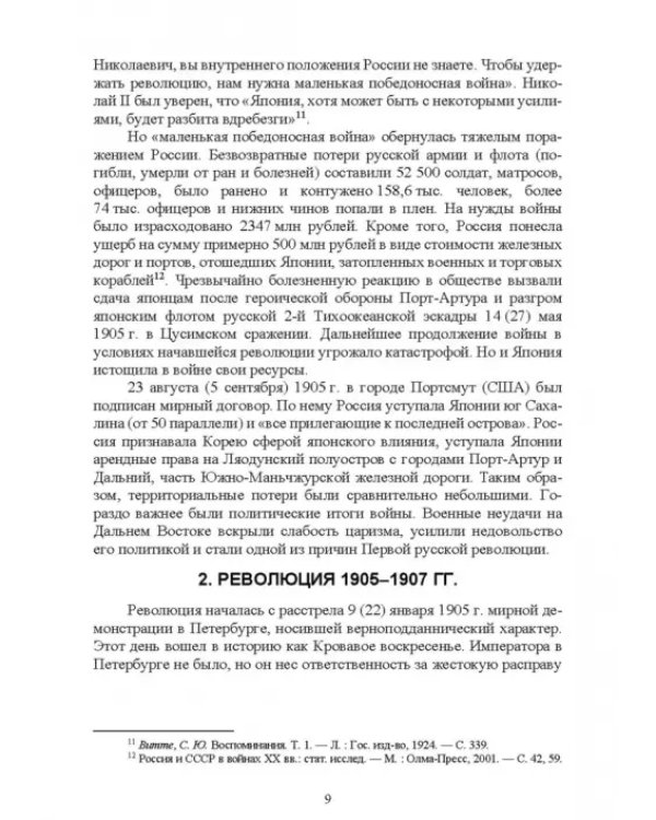 История России. XX - начало XXI вв. Курс лекций. Учебное пособие