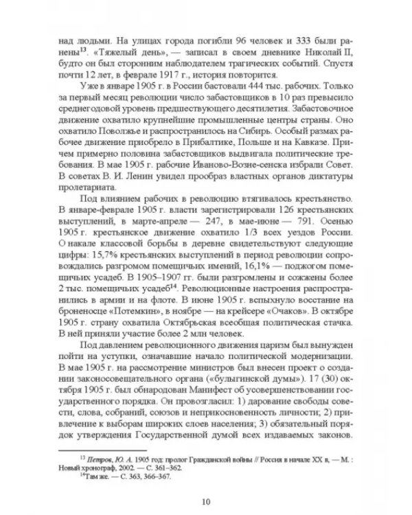 История России. XX - начало XXI вв. Курс лекций. Учебное пособие