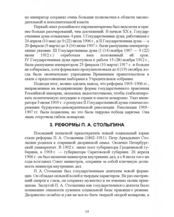 История России. XX - начало XXI вв. Курс лекций. Учебное пособие