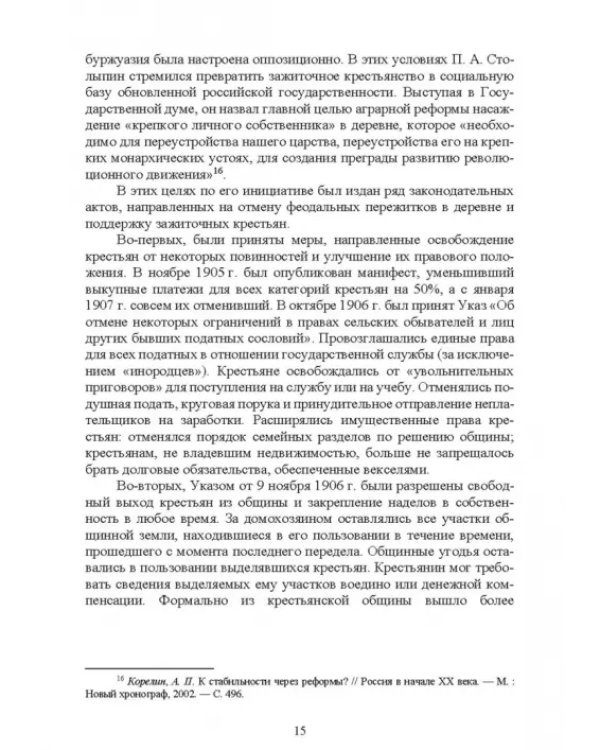 История России. XX - начало XXI вв. Курс лекций. Учебное пособие