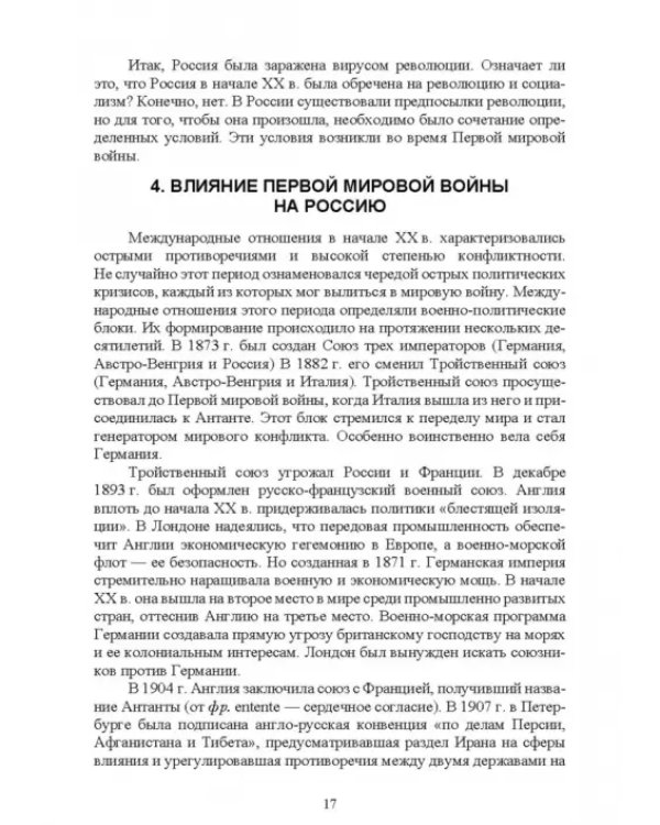 История России. XX - начало XXI вв. Курс лекций. Учебное пособие