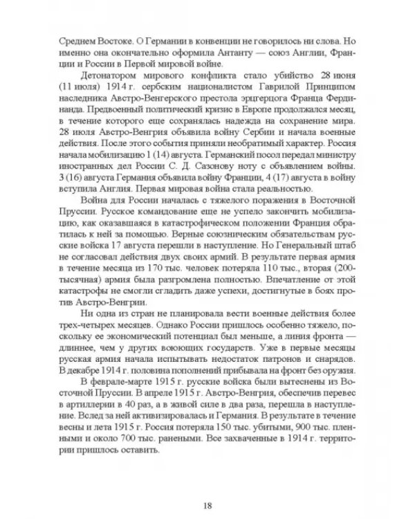 История России. XX - начало XXI вв. Курс лекций. Учебное пособие