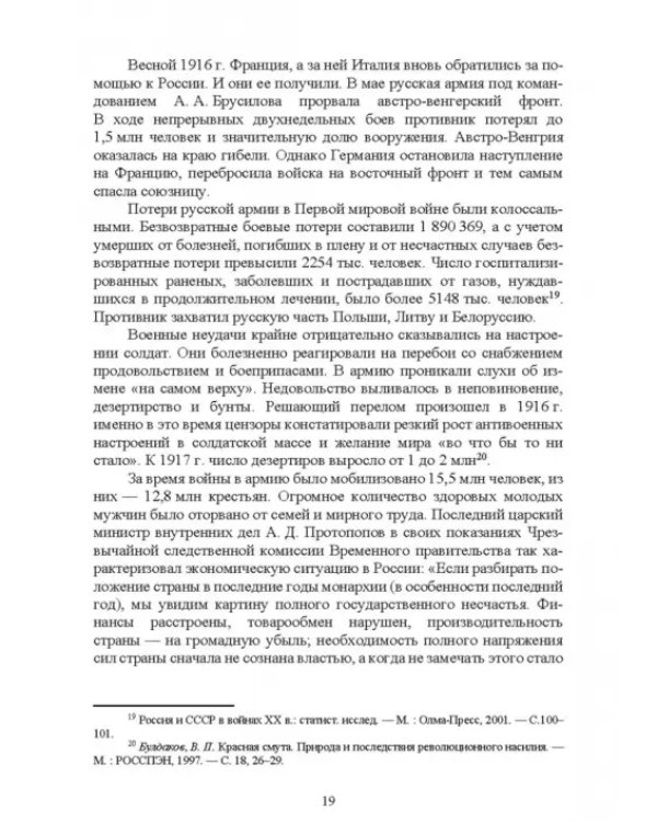 История России. XX - начало XXI вв. Курс лекций. Учебное пособие