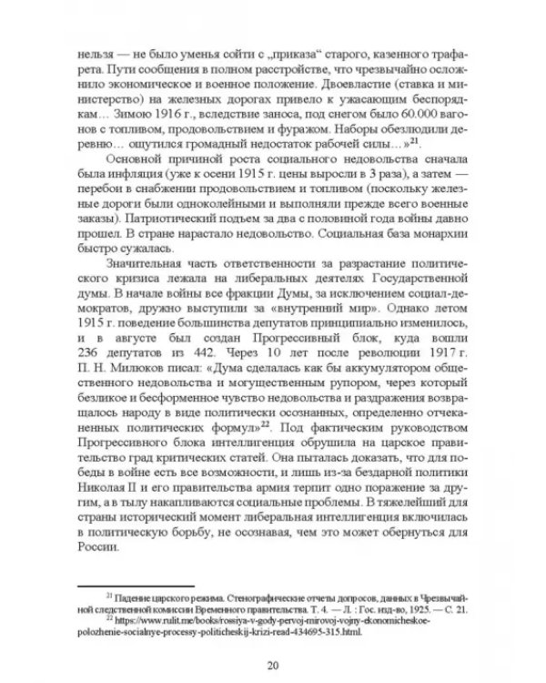 История России. XX - начало XXI вв. Курс лекций. Учебное пособие