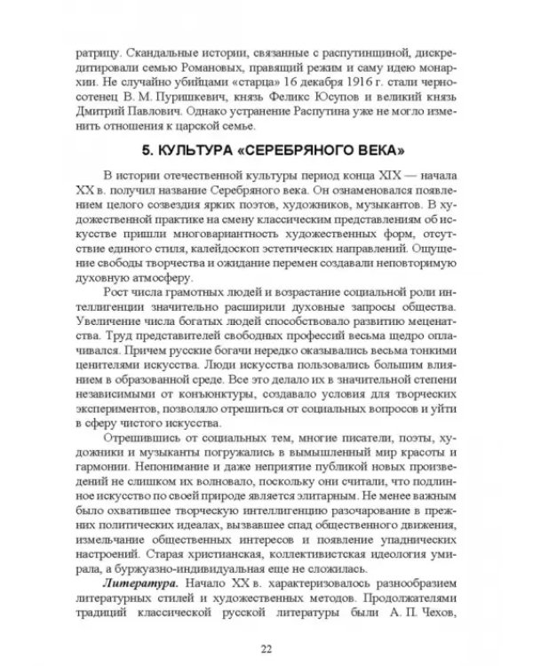 История России. XX - начало XXI вв. Курс лекций. Учебное пособие
