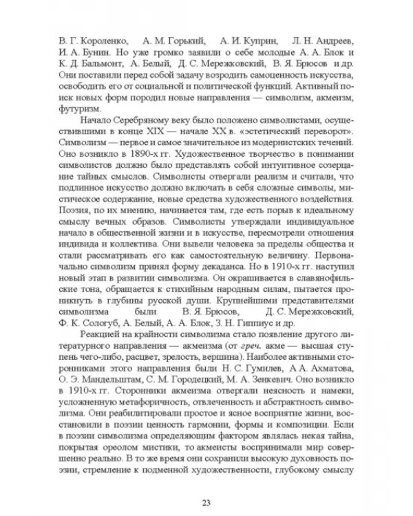История России. XX - начало XXI вв. Курс лекций. Учебное пособие