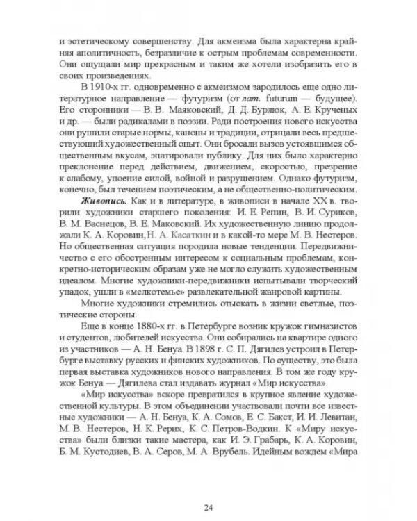 История России. XX - начало XXI вв. Курс лекций. Учебное пособие